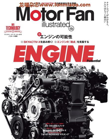 [日本]Motor Fan illustrated 汽车配件解剖技术杂志 Vol.160